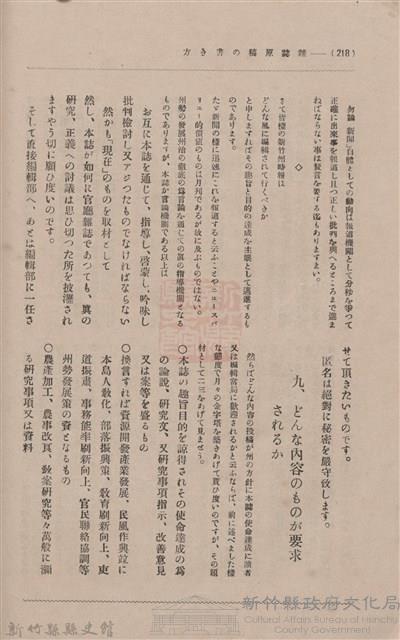 新竹州時報 創刊號藏品圖，第216張