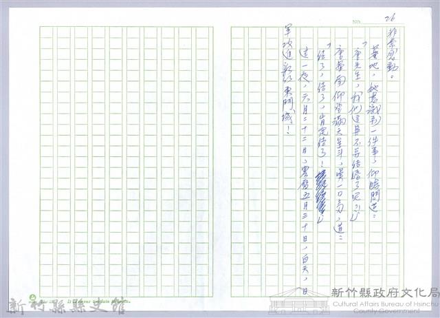 〈東城檔案〉第九篇藏品圖，第26張