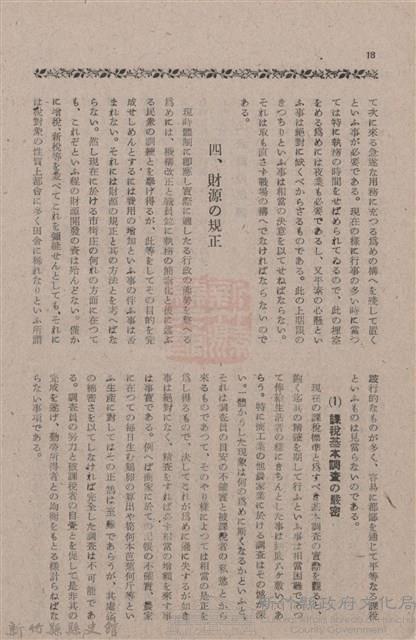 新竹州時報　第78號藏品圖，第26張