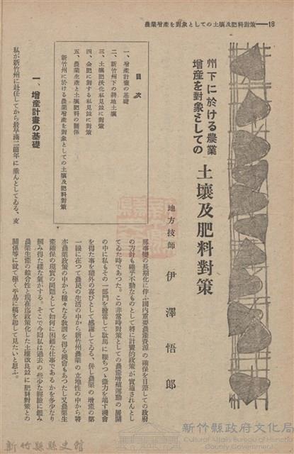 新竹州時報　第61號藏品圖，第26張