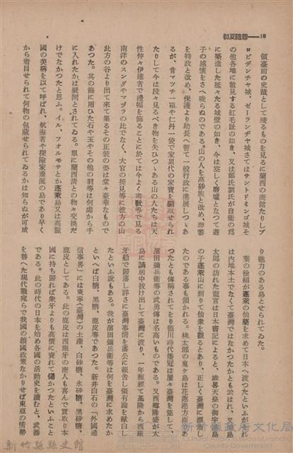 新竹州時報　第73號藏品圖，第26張