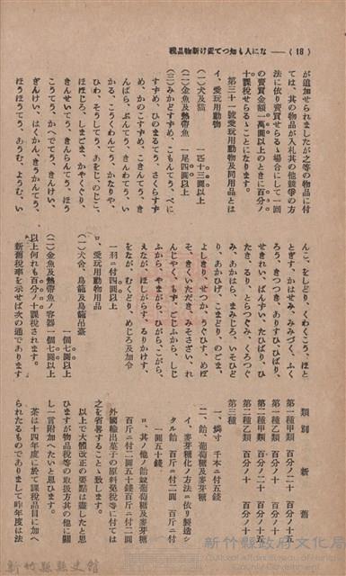 新竹州時報　第36號藏品圖，第26張