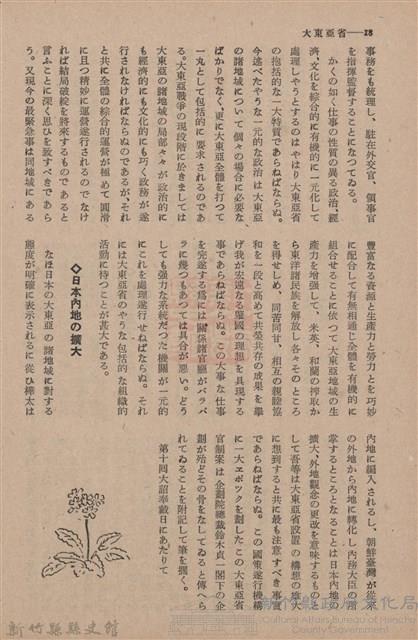 新竹州時報　第66號藏品圖，第26張
