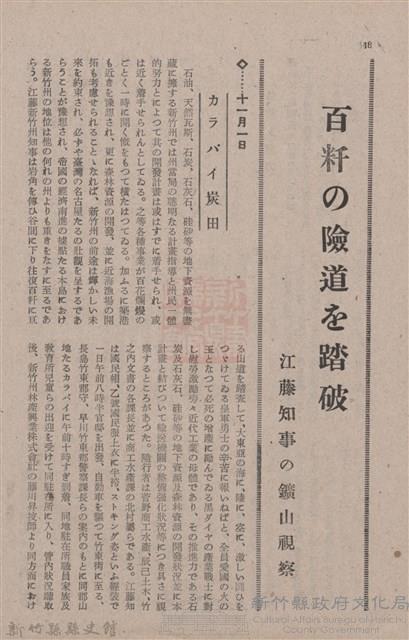 新竹州時報　第79號藏品圖，第26張