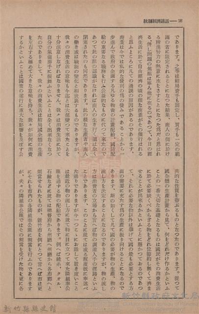 新竹州時報　第70號藏品圖，第26張