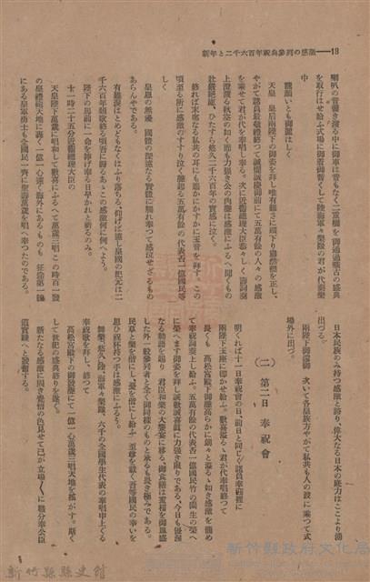 新竹州時報　第44號藏品圖，第26張