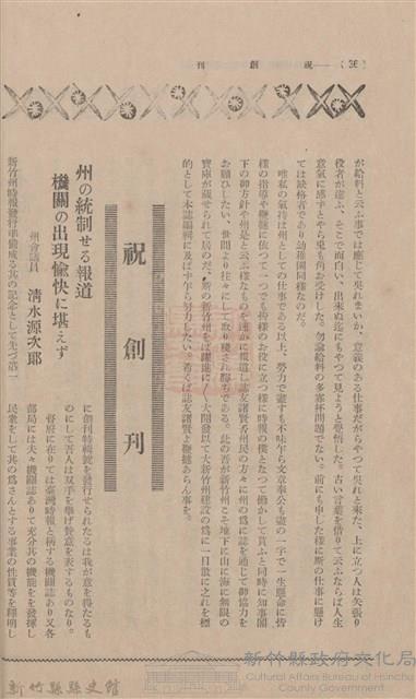 新竹州時報 創刊號藏品圖，第26張