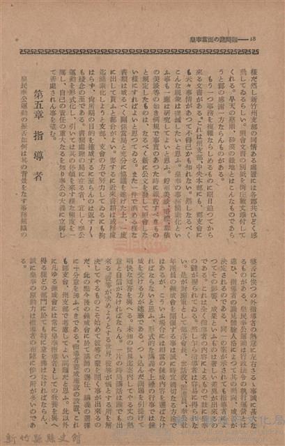 新竹州時報　第76號藏品圖，第26張