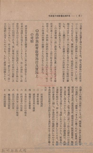 新竹州時報　第35號藏品圖，第26張