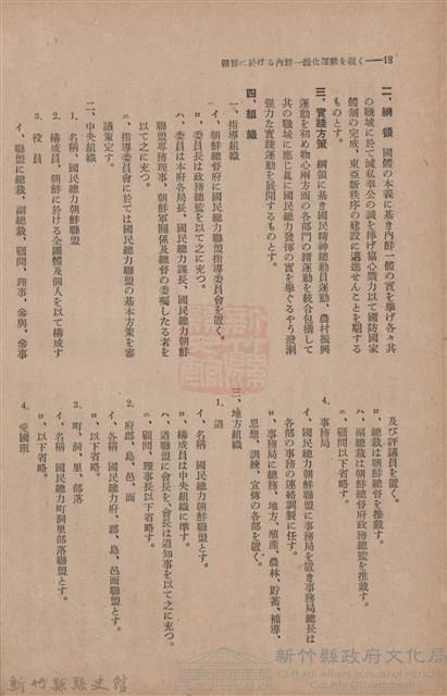 新竹州時報　第46號藏品圖，第26張