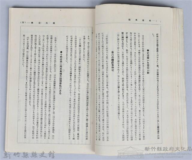 新竹州時報　第26號藏品圖，第26張