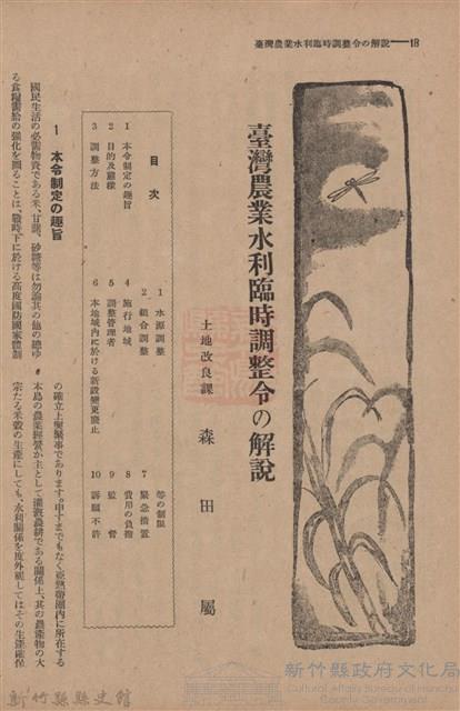 新竹州時報　第54號藏品圖，第26張