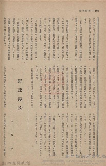 新竹州時報　第61號藏品圖，第126張