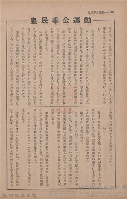 新竹州時報　第70號藏品圖，第126張