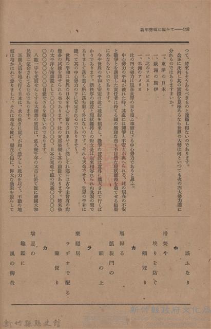 新竹州時報　第44號藏品圖，第126張