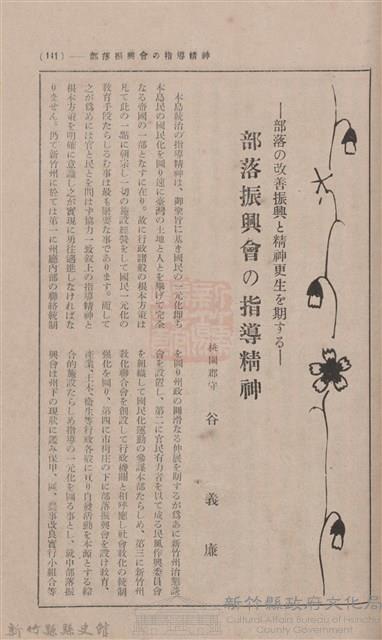 新竹州時報 創刊號藏品圖，第126張