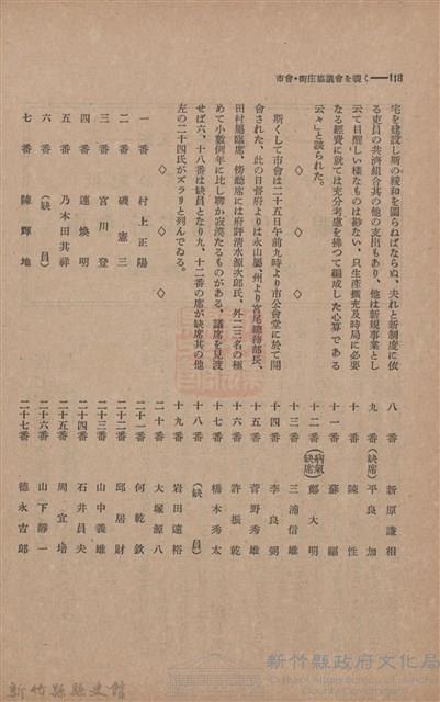 新竹州時報　第46號藏品圖，第126張