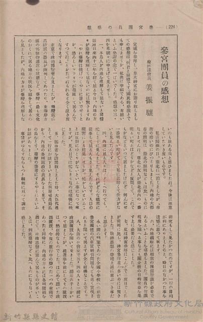新竹州時報 創刊號藏品圖，第226張