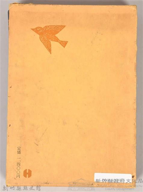 《中國古典文學大系20　宋代詞集》書殼藏品圖，第3張