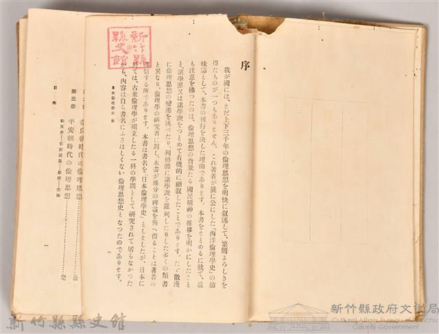 《日本倫理學史》藏品圖，第3張