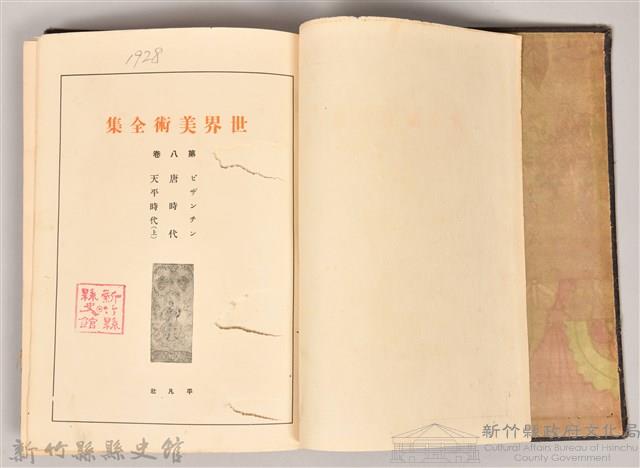 《世界美術全集 第八卷 唐時代．天平時代(上)》藏品圖，第3張