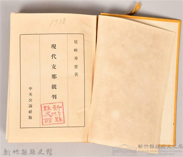 《現代支那批判》藏品圖，第3張