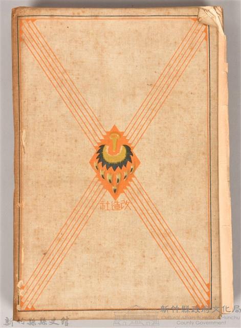 《現代日本文學全集第29篇》藏品圖，第2張