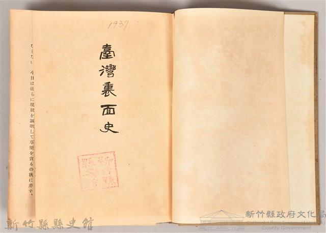 《臺灣裏面史》藏品圖，第3張