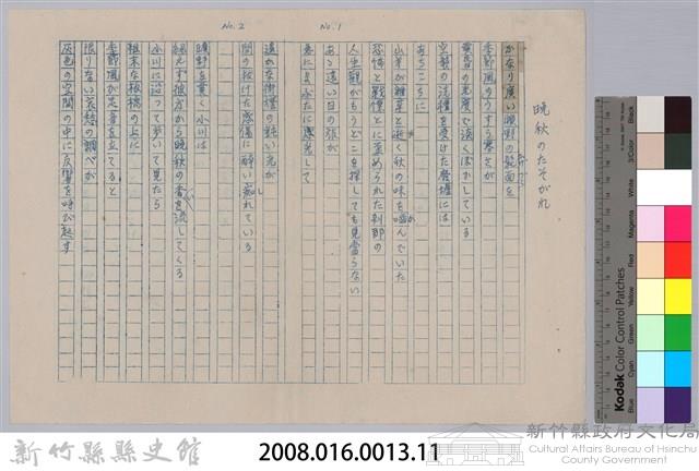 《櫻花詩選》手稿本─〈晩秋のたそがれ〉藏品圖，第3張