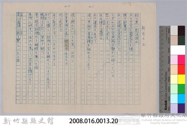 《櫻花詩選》手稿本─〈新月の丘〉藏品圖，第3張