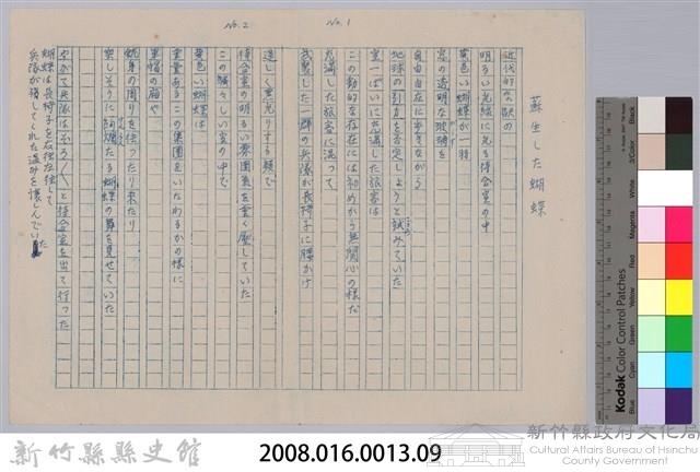 《櫻花詩選》手稿本─〈蘇生した蝴蝶〉藏品圖，第3張