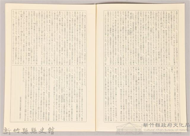 《中國古典文學大系 月報 30》藏品圖，第3張