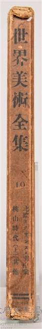 《世界美術全集 第十九卷 北歐．明中葉桃山時代(上)其他》書殼藏品圖，第3張