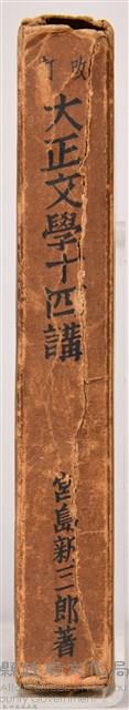 《改訂大正文學十四講》藏品圖，第3張