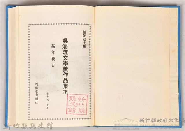 《吳濁流文學奬作品集（上）》藏品圖，第3張