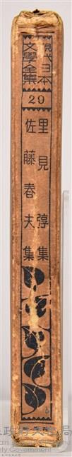 《現代日本文學全集第29篇》之書殼藏品圖，第3張