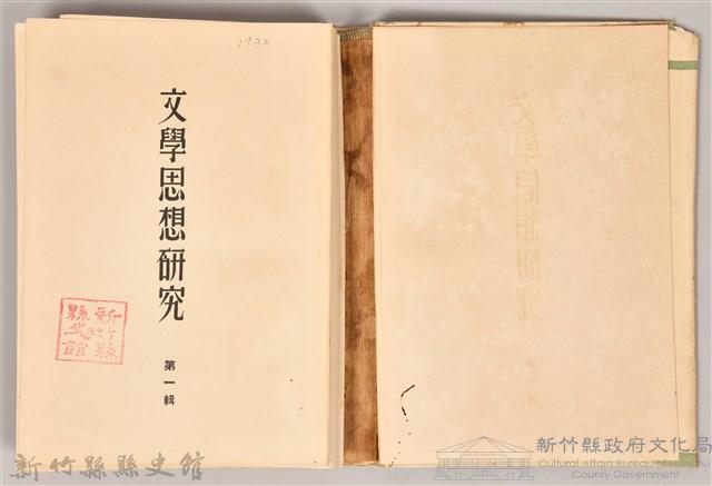 《文學思想研究》藏品圖，第8張