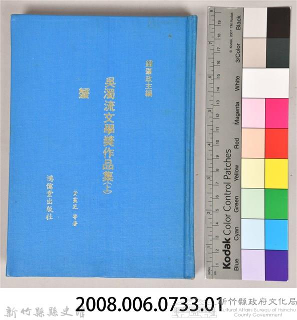 《台灣文學獎作品集》藏品圖，第8張