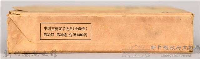 《中國古典文學大系20　宋代詞集》書殼藏品圖，第7張