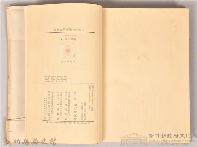 《世界文學全集  21 大地》藏品圖，第7張