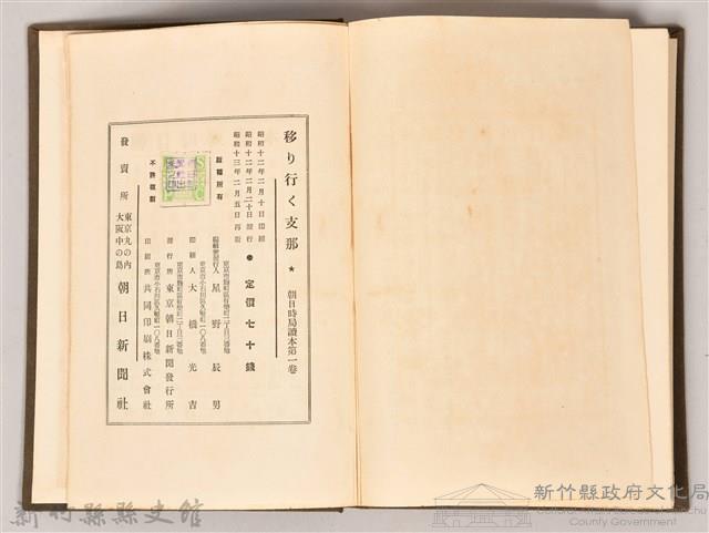《朝日新聞社編  朝日時局讀本 第一卷  移リ行く支那》藏品圖，第7張