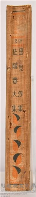 《現代日本文學全集第29篇》藏品圖，第6張