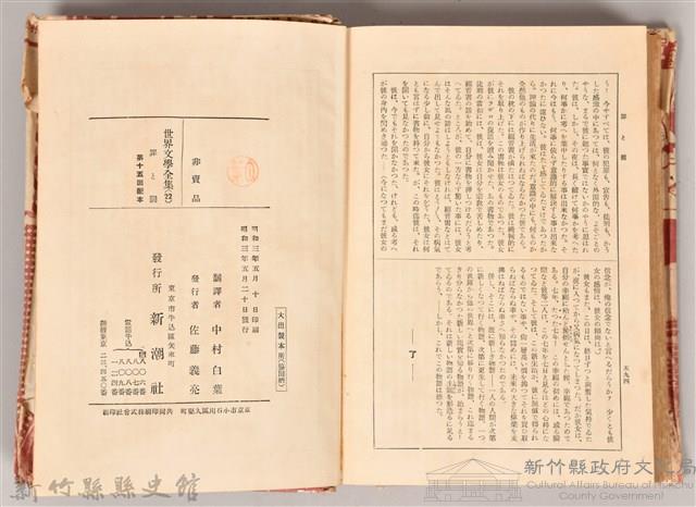 《世界文學全集 第二十二卷 罪與罰 》藏品圖，第7張