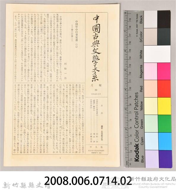 《中國古典文學大系 月報 30》藏品圖，第7張