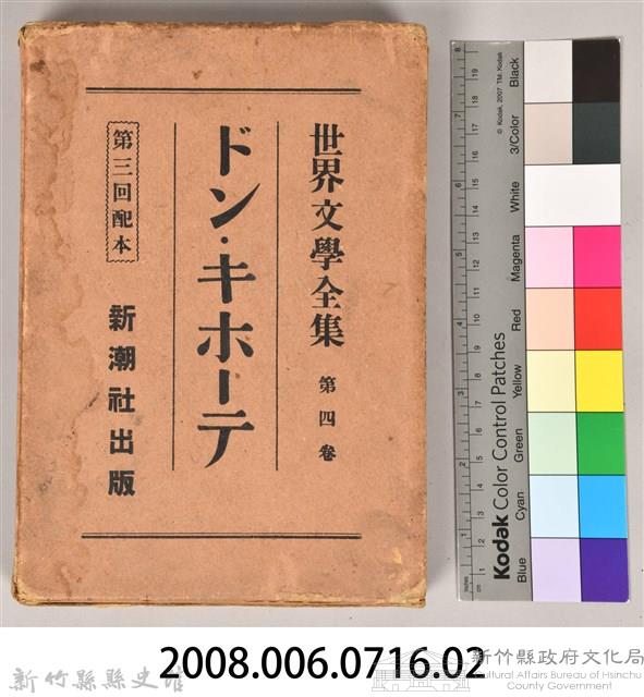 《世界文學全集 第四卷》之書殼藏品圖，第7張