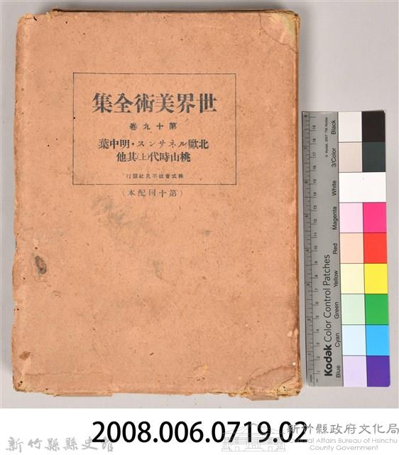 《世界美術全集 第十九卷 北歐．明中葉桃山時代(上)其他》書殼藏品圖，第7張