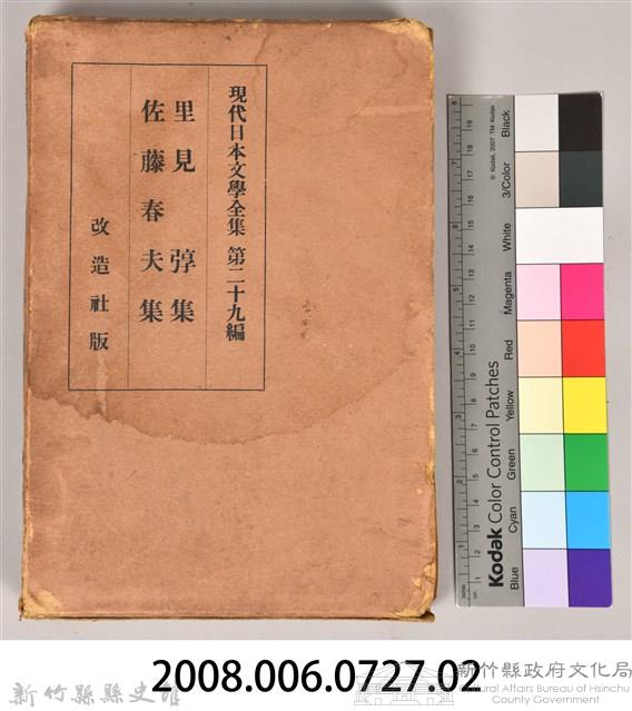 《現代日本文學全集第29篇》之書殼藏品圖，第7張