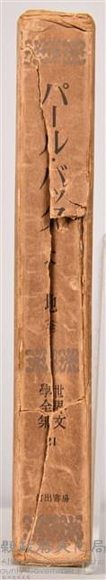 《世界文學全集  21 大地》書殼藏品圖，第5張