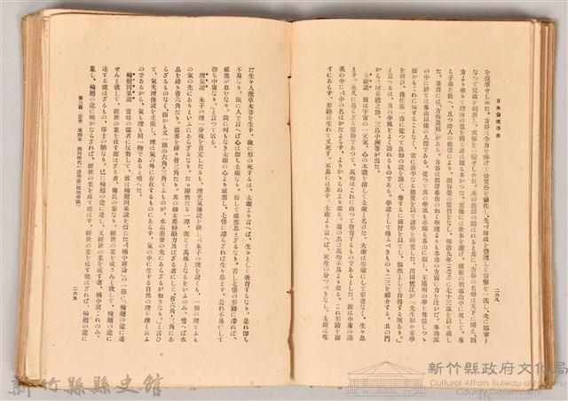 《日本倫理學史》藏品圖，第5張