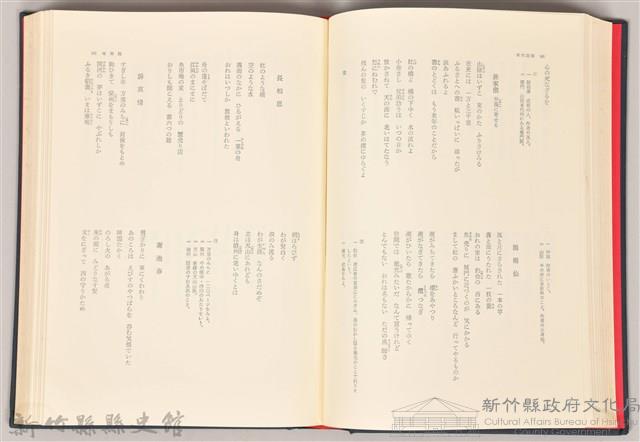 《中國古典文學大系20　宋代詞集》藏品圖，第5張